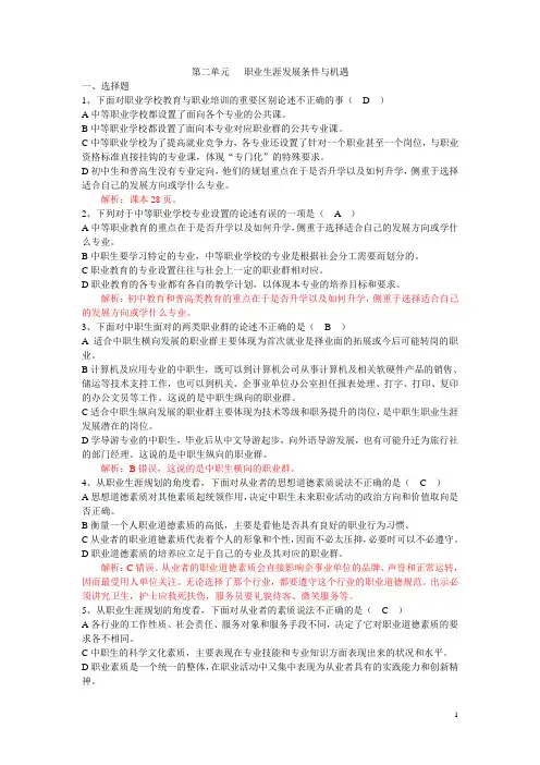 (完整版)第二单元职业生涯规划测试题(包含答案)教师卷