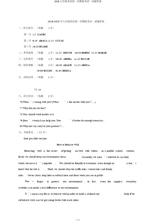 2019九年级英语第一次模拟考试试题答案