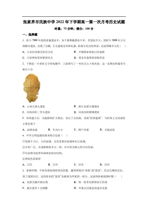 张家界市民族中学2022-2023学年高一上学期第一次月考历史试卷