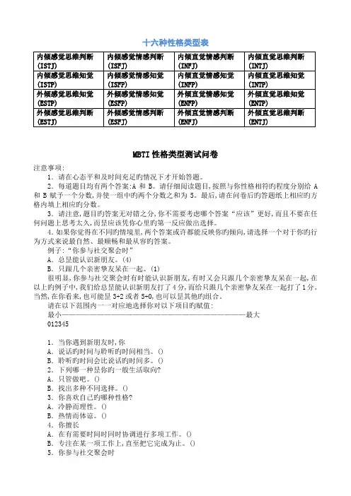 MBTI职业性格测试及解析(最完整版)