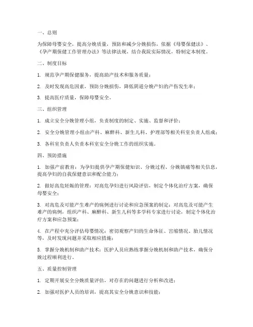 安全分娩管理制度