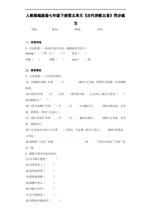 人教部编版版七年级下册第五单元《古代诗歌五首》同步练习