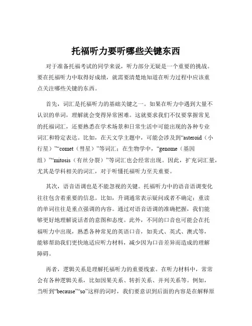 托福听力要听哪些关键东西