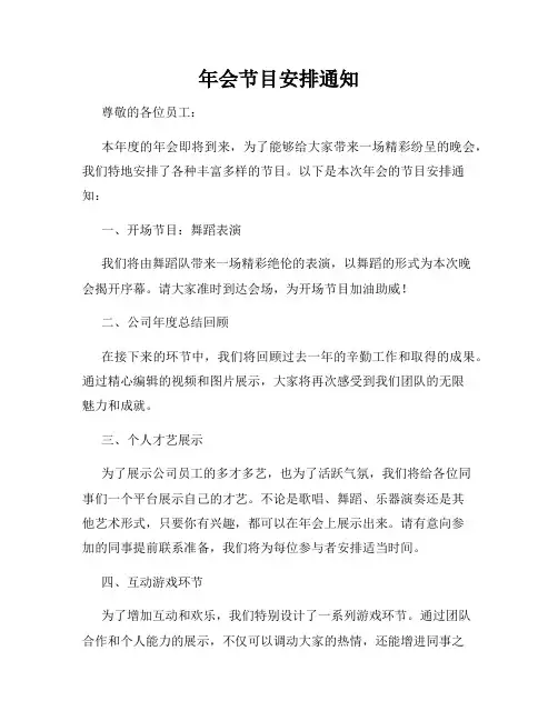 年会节目安排通知