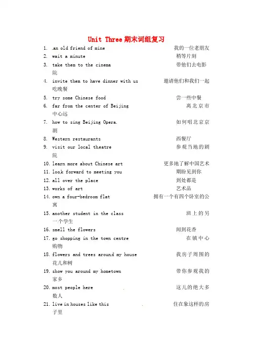 江苏省永丰初级中学七年级英语下册 Unit 3 Welcome to Sunshine Town词组期末复习 (新版)牛津版