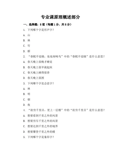 新课标北师大版小学语文二年级下册模拟考卷含参考答案