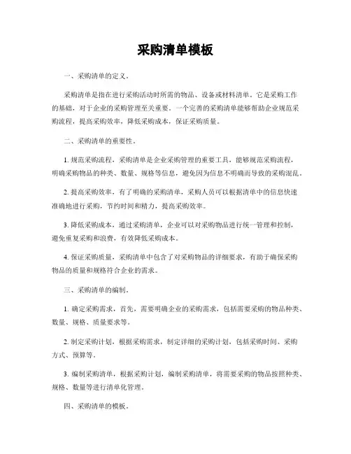 采购清单模板