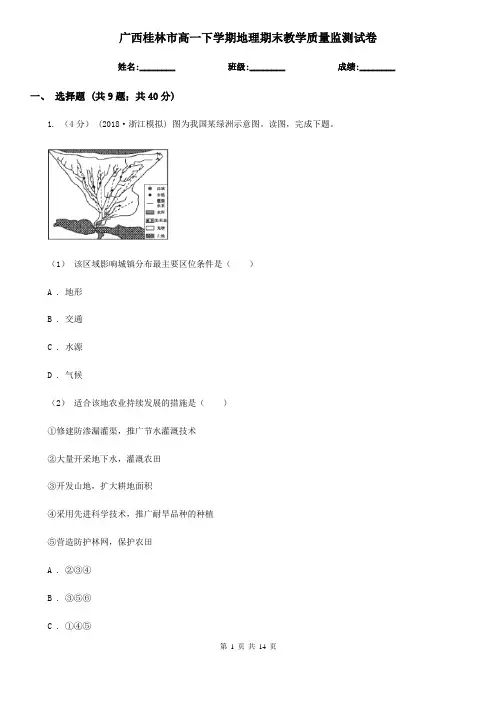 广西桂林市高一下学期地理期末教学质量监测试卷