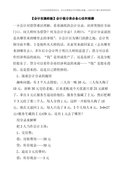 【会计实操经验】会计做分录必备心法和秘籍
