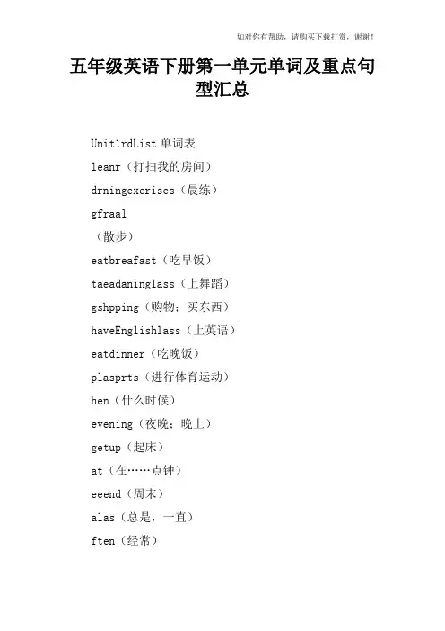 五年级英语下册第一单元单词及重点句型汇总.docx