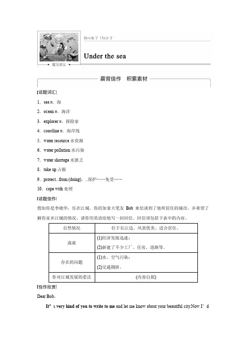 高中英语选修7Unit 3重点梳理和练习