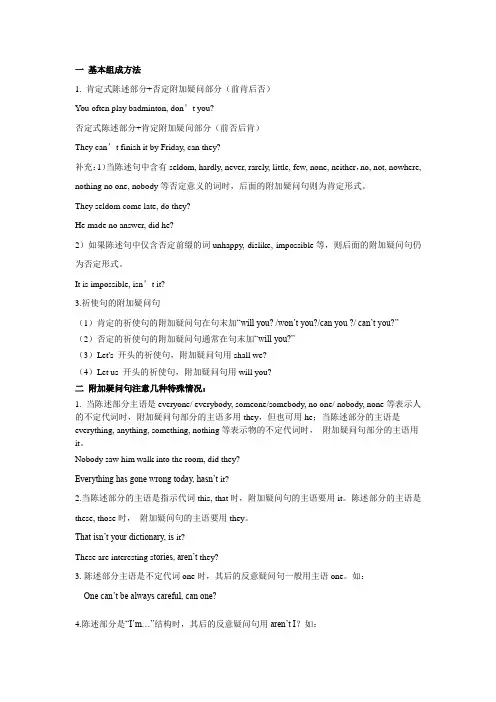 附加疑问句详解