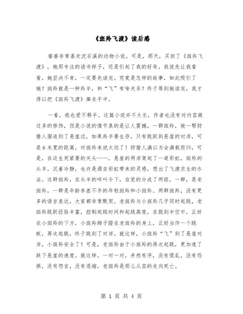 《斑羚飞渡》读后感（四篇）