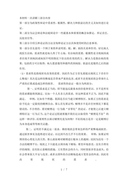 奥瑞刚政策性辩论常识普及