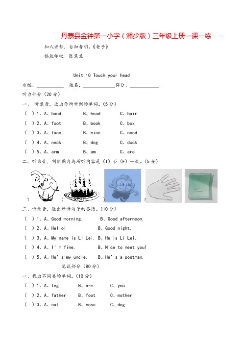 湘少版三年级英语上册三年级上英语一课一练-Unit10-湘少版精品