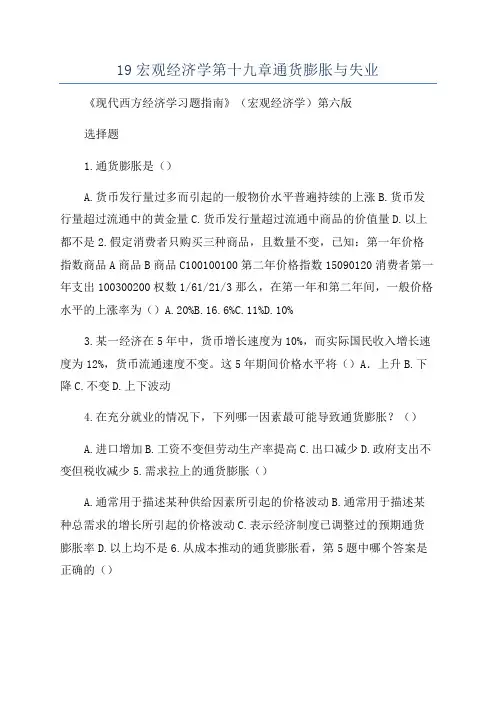 19宏观经济学第十九章通货膨胀与失业