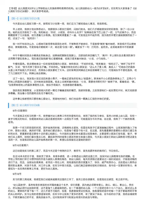 幼儿园实习日记30篇