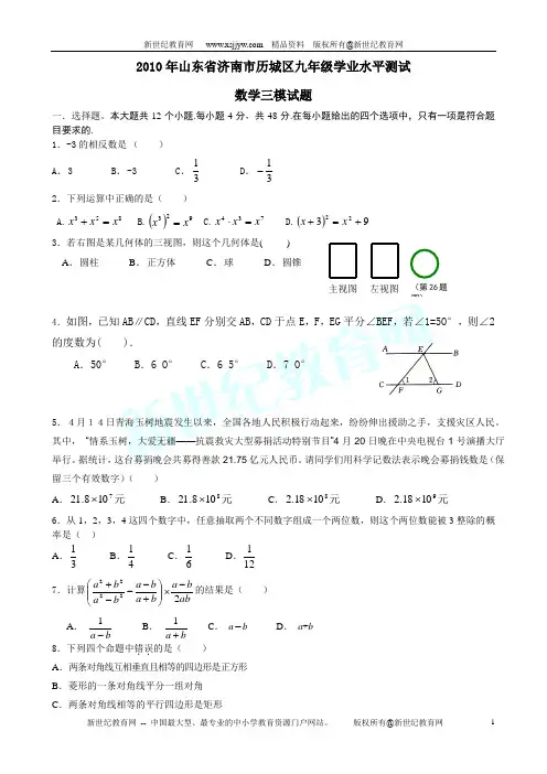 2010年山东省济南市历城区九年级学业水平测试数学三模试题