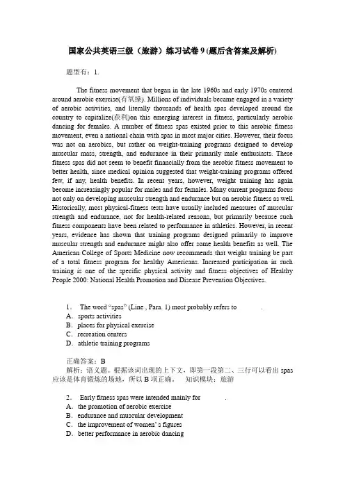 国家公共英语三级(旅游)练习试卷9(题后含答案及解析)