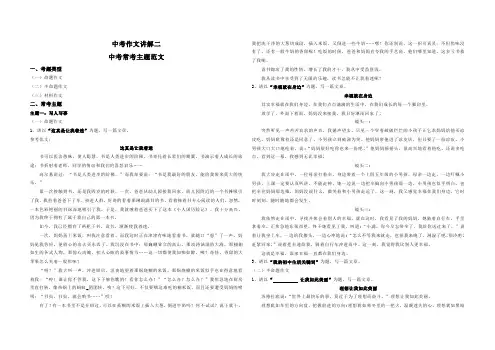 中考作文讲解二(中考常考主题范文讲解