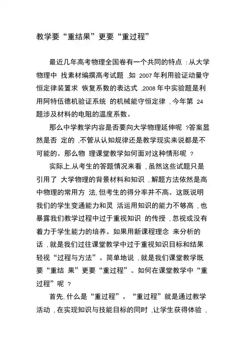 教学要“重结果”更要“重过程”-最新教育文档