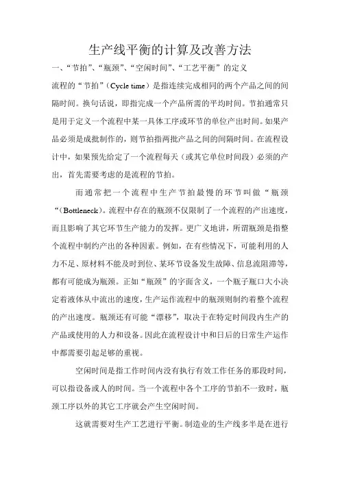 生产线平衡的计算及改善方法
