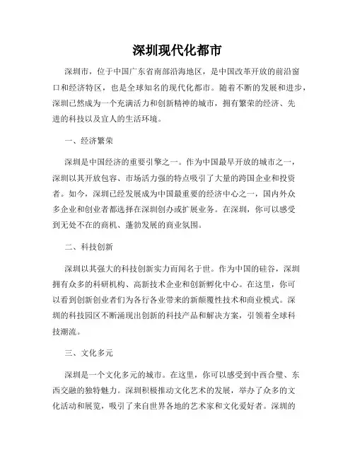 深圳现代化都市