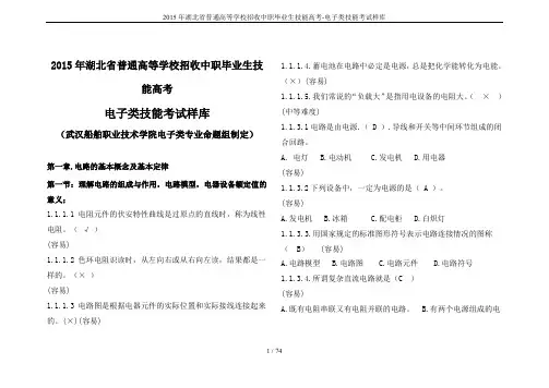 2015年湖北省普通高等学校招收中职毕业生技能高考-电子类技能考试样库