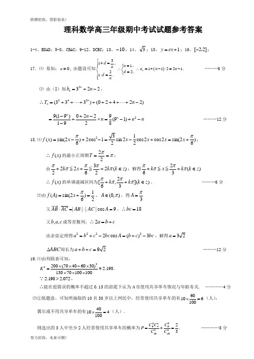 2019届高三上学期期中考试数学(理)试题答案
