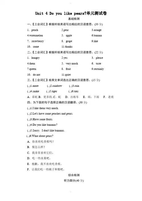 人教版pep版三年级英语下册Unit 4单元检测(含听力材料及答案)