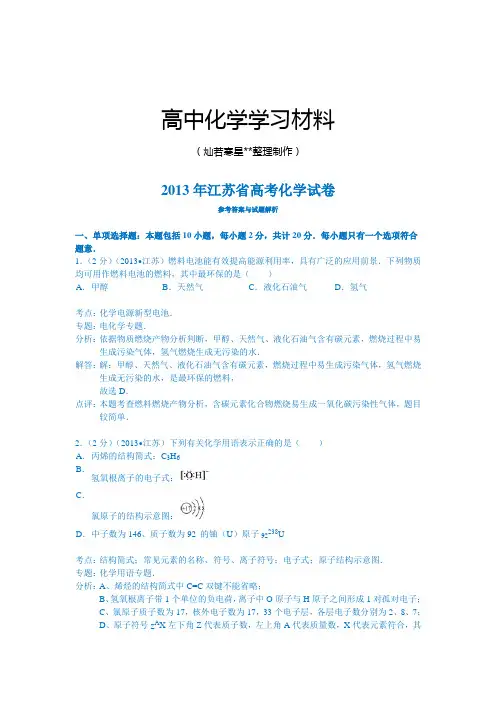 高考化学复习江苏省高考化学试卷.docx