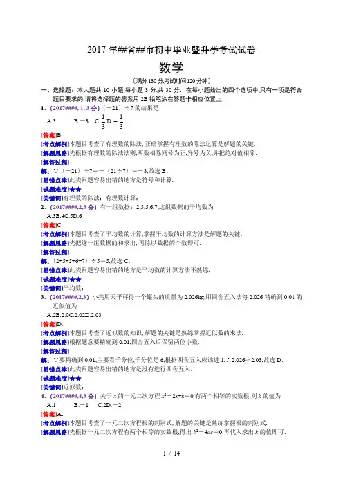 2017江苏苏州中考数学解析