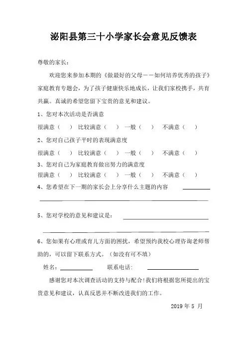 家长会意见反馈表