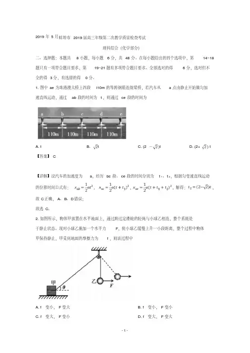 【详解】安徽省蚌埠市2019届高三第二次教学质量检查考试理综物理试题含答案