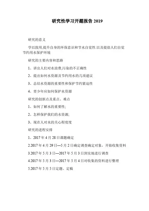 研究性学习开题报告2019
