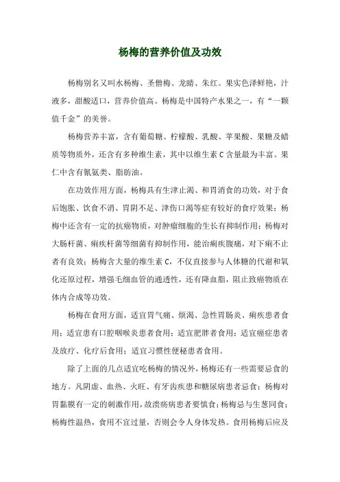 杨梅的营养价值及功效