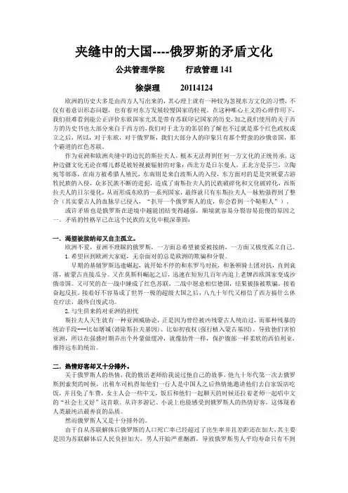 东欧文化