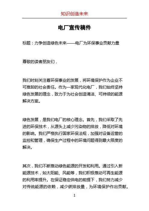 电厂宣传稿件