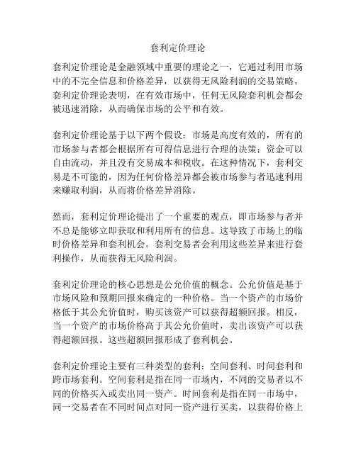 套利定价理论