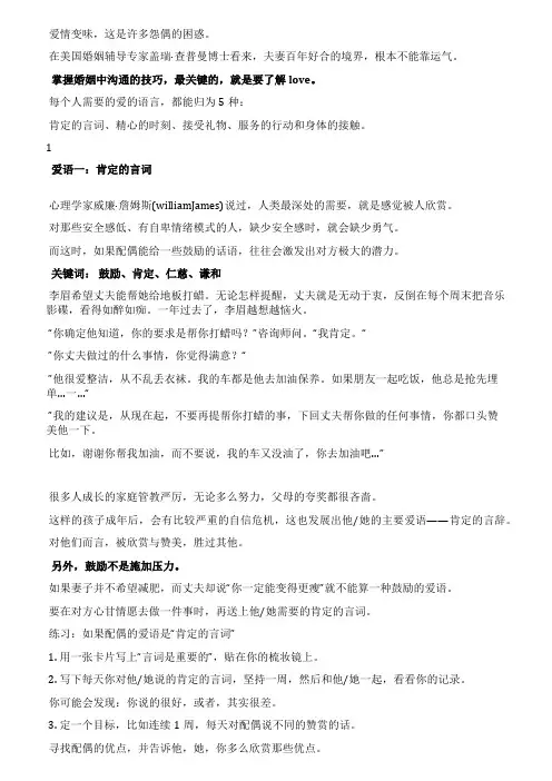 爱的五种语言(内附练习方法)(上)