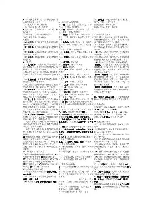 12中药炮制学整合版(小抄版)