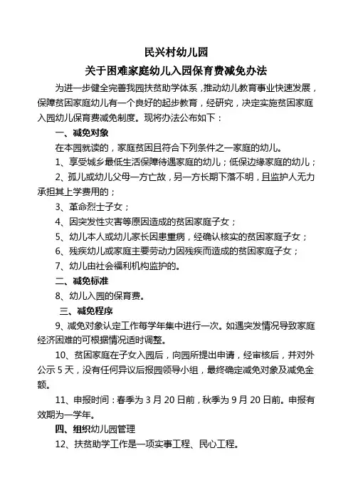 对困难家庭幼儿入园收费减免措施