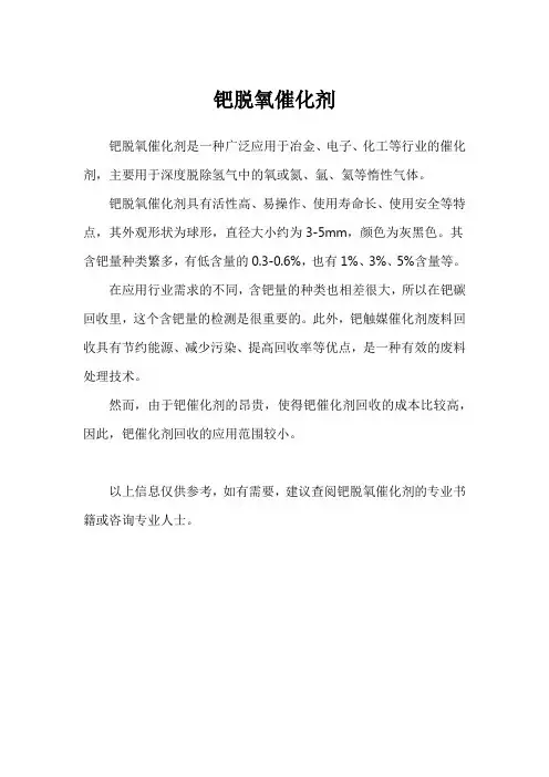 钯脱氧催化剂