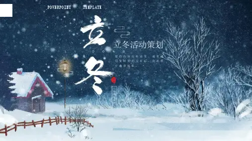 立冬-中小学生二十四节气ppt模板24节气传统节日主题班会课件有内容ppt新版D7