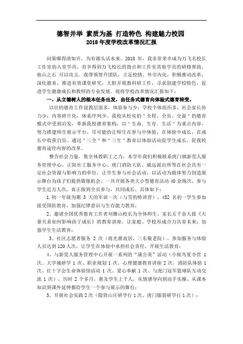 学校2018年度学校改革情况汇报