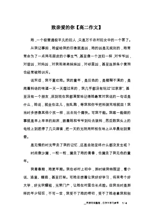 致亲爱的你【高二作文】