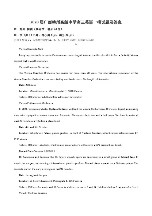 2020届广西柳州高级中学高三英语一模试题及答案