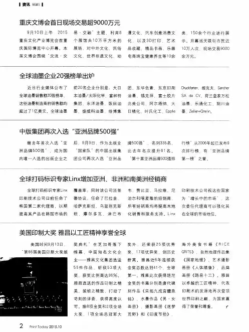 全球油墨企业20强榜单出炉