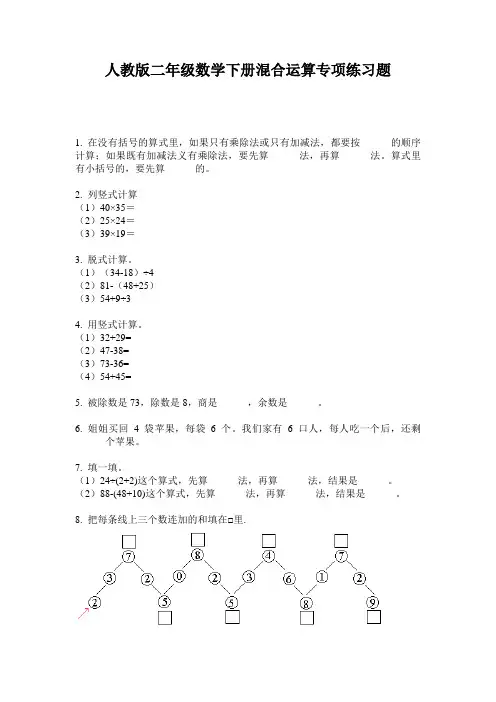 人教版二年级数学下册混合运算专项练习题