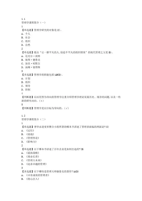 超星管理学精要答案刑以群